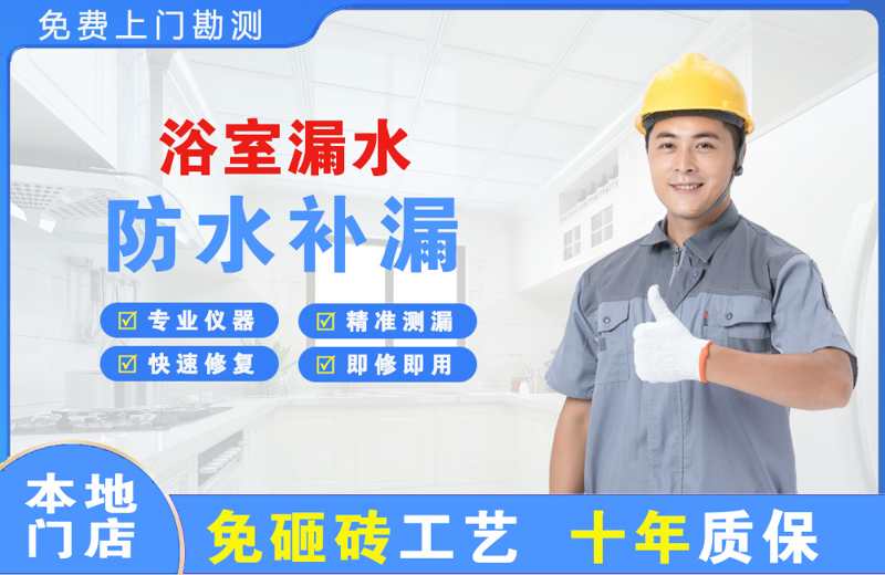 延津浴室漏水维修